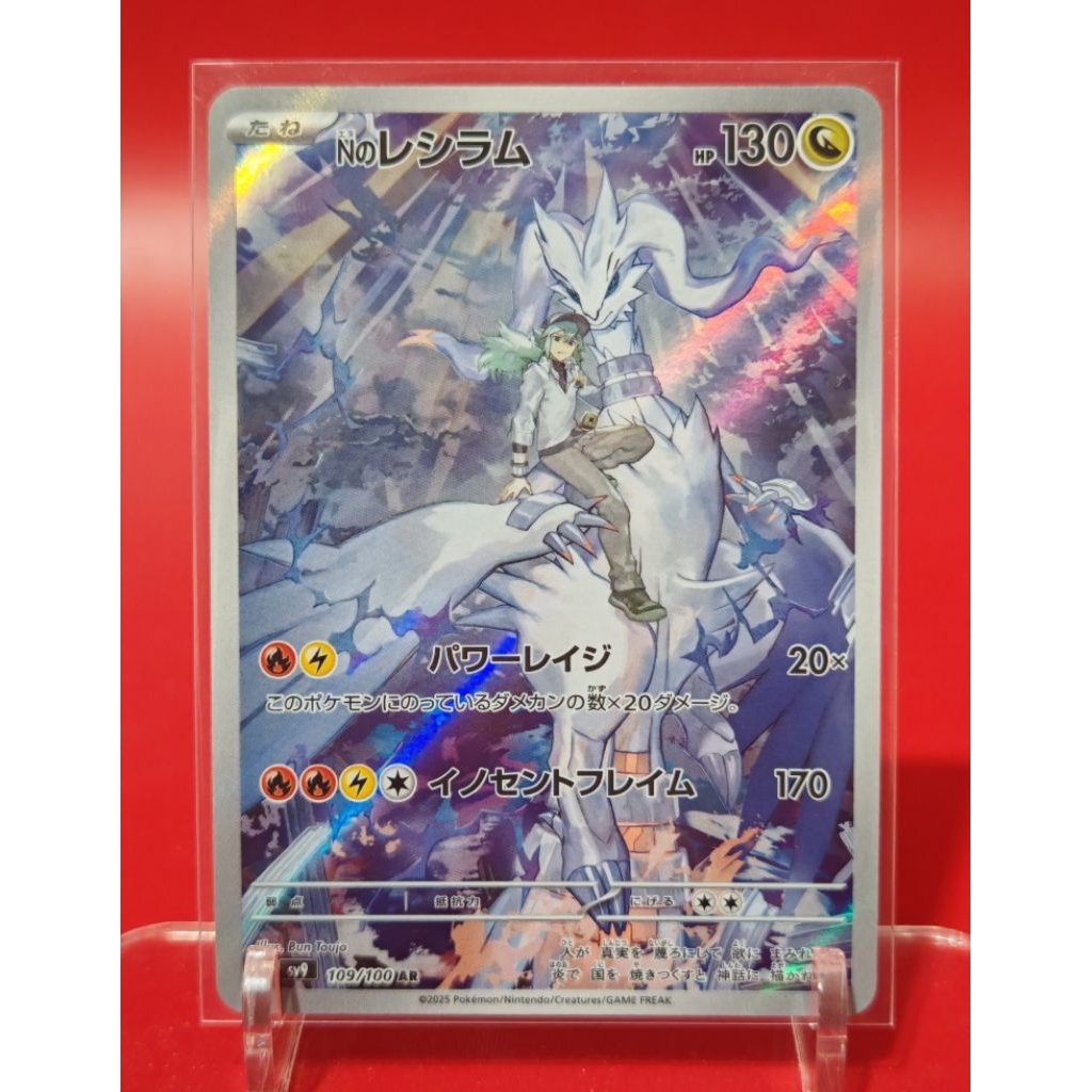 (พร้อมส่ง) N's Reshiram AR 109/100 SV9 (Nのレシラム Japanese Pokemon Card เรชิรัม ของN)