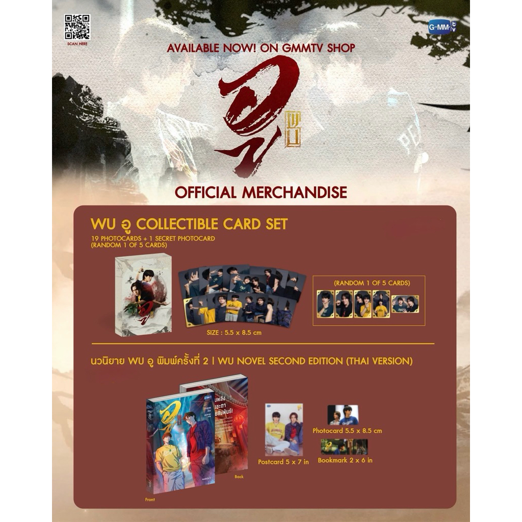 WU อู OFFICIAL MERCHANDISE สกาย นานิ Sky Nani นิยาย การ์ด