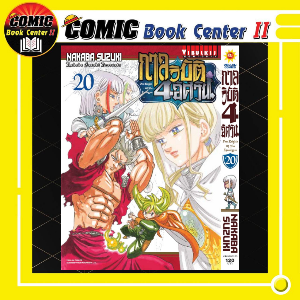 -VBK- กาลวิบัติ 4 อัศวิน เล่ม 1-20
