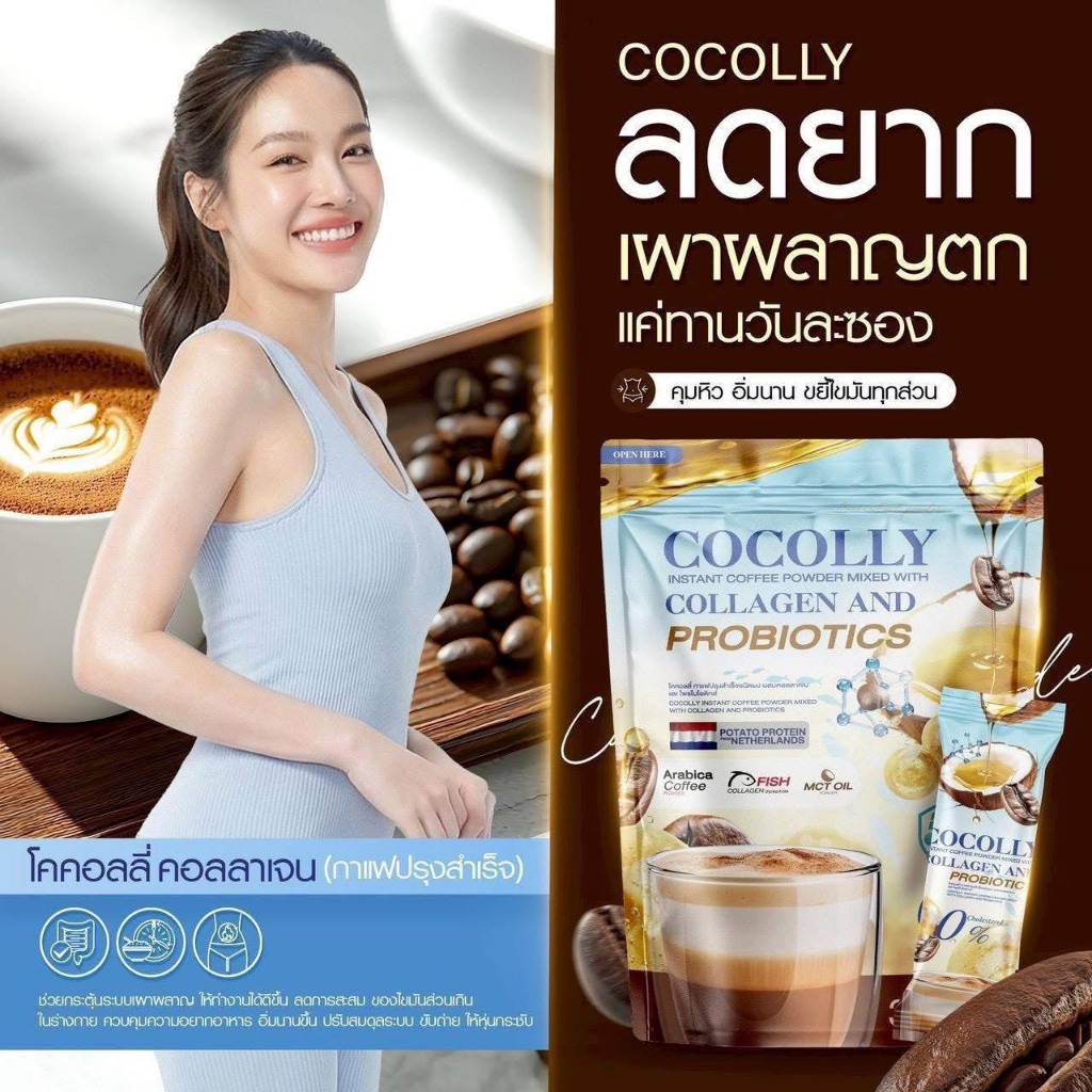 กาแฟดำมะพร้าวปรุงสำเร็จชนิดผง ผสมคอลลาเจน โคคอลลี่ COCOLLY ( 1 ห่อมี 30 ซอง )