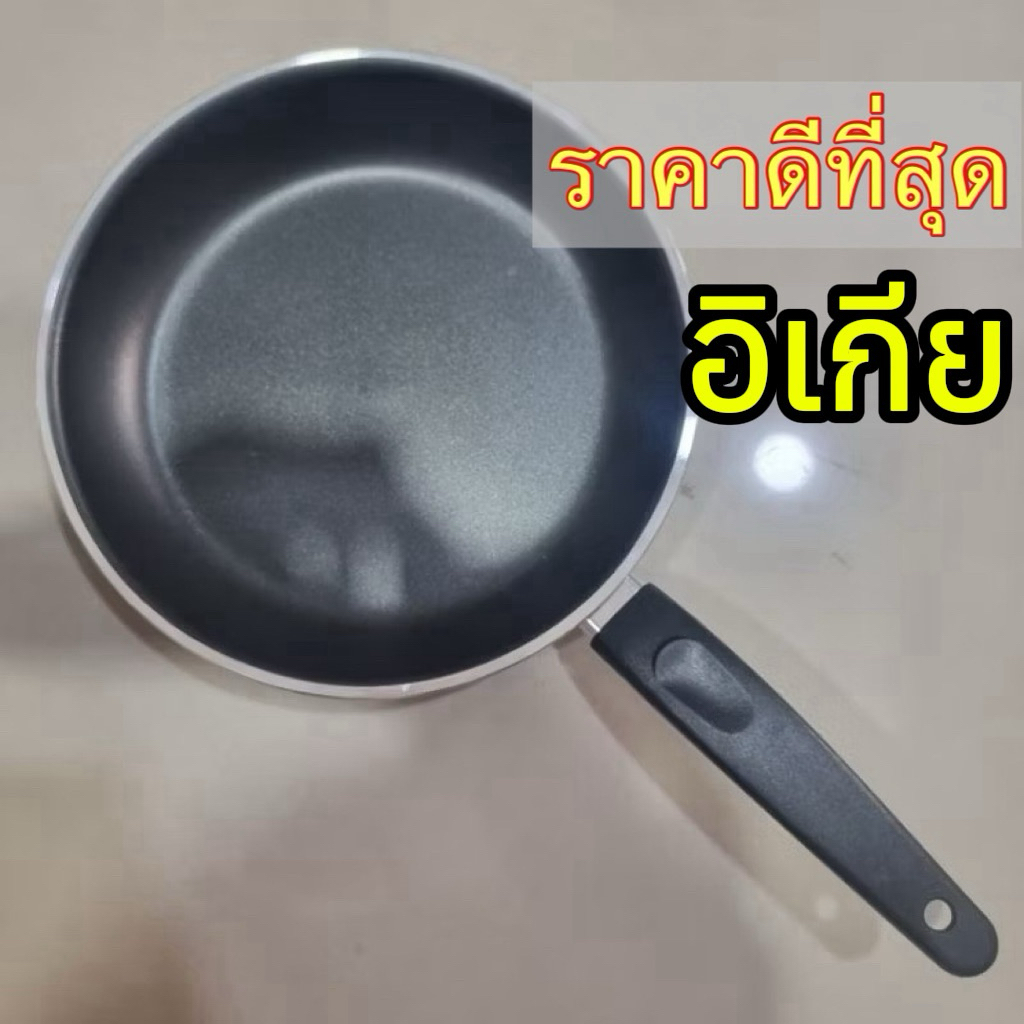 [IKEAแท้] ลดล้างสต๊อก หมดแล้วหมดเลย กระทะทอด อิเกีย สีดำ 24 ซม.