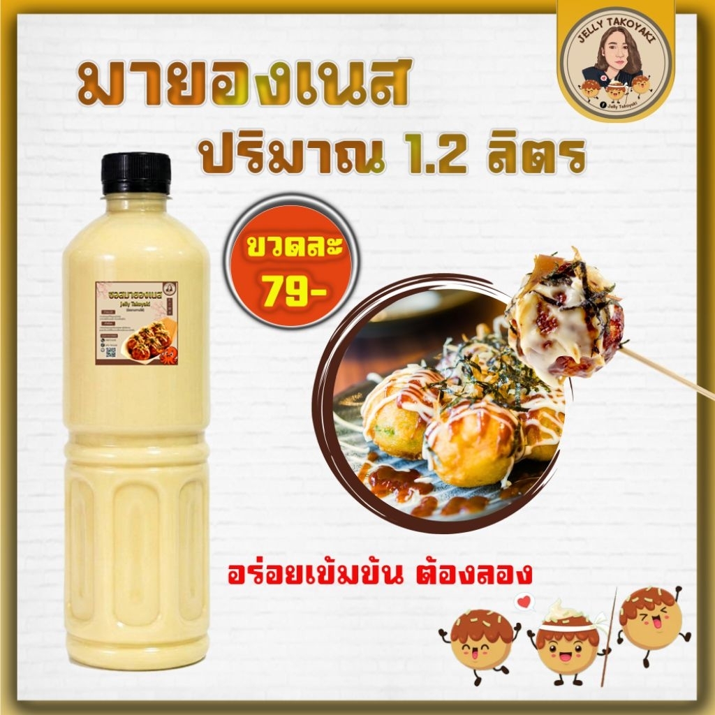 มายองเนส ปริมาณ 1ลิตร รสชาติ หวาน มัน อร่อย