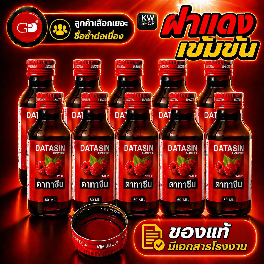 [แพ็ค x 10 ขวด] ฝาแดง น้ำหวาน เข้มข้น 60 ml.