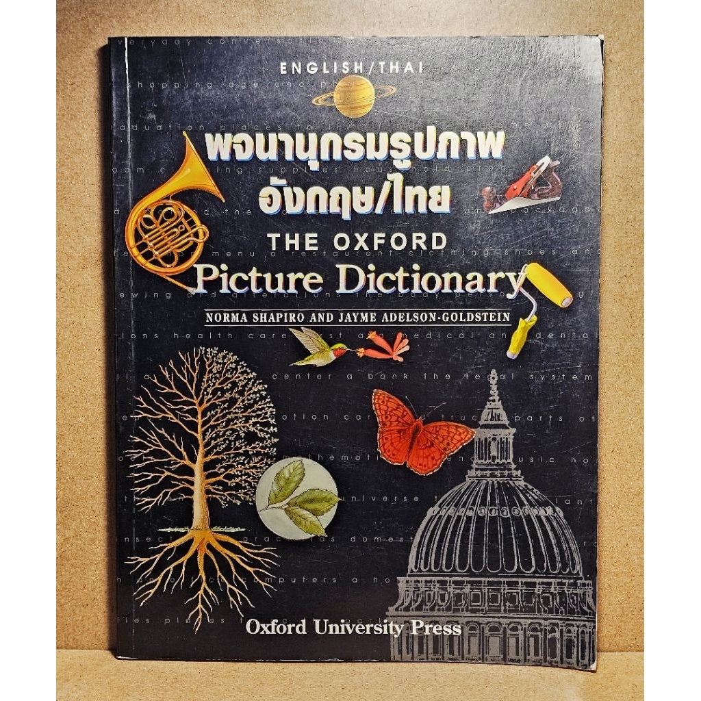 พจนานุกรมรูปภาพอังกฤษ/ ไทย The Oxford Picture Dictionary