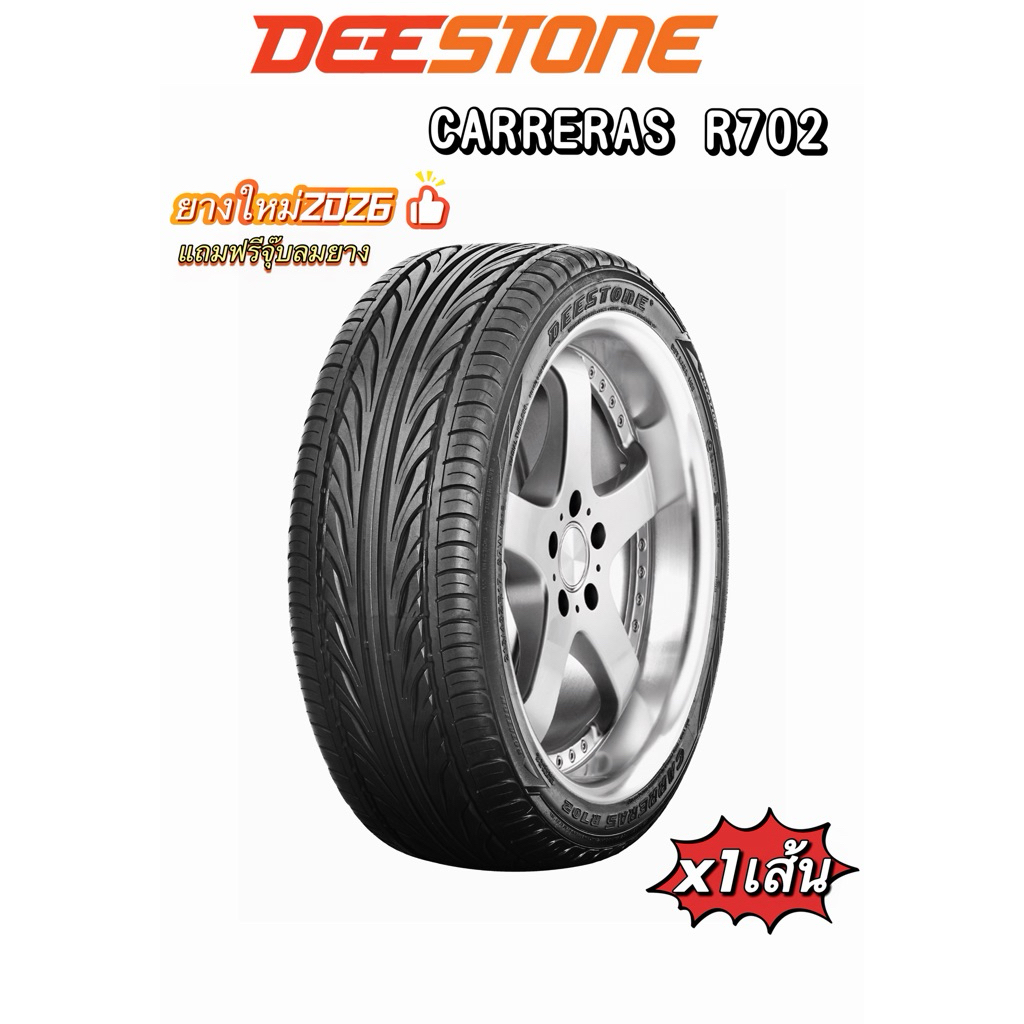 DEESTONE R702 (1เส้น)🔥ยางใหม่ปี2026 ยางเก๋งซิ่ง