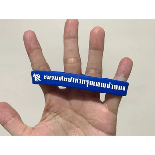 สั่งทำริสแบนด์(wristband) ออกแบบเองได้