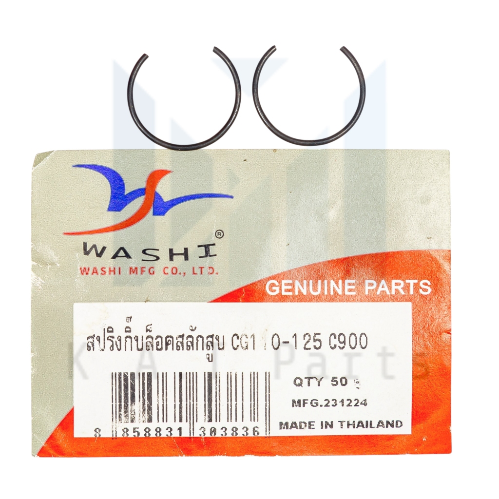 กิ๊บล็อคสลักสูบ 15 มิล รถทุกรุ่น แท้ Washi