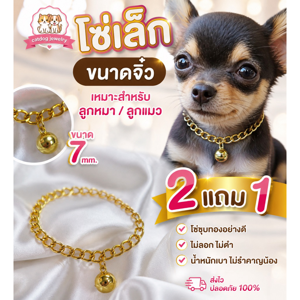 สร้อยคอน้องหมา น้องแมว เลสทองอลุมิเนียมขนาด 7มิล น้ำหนักเบา❤️ ซื้อ2แถม1