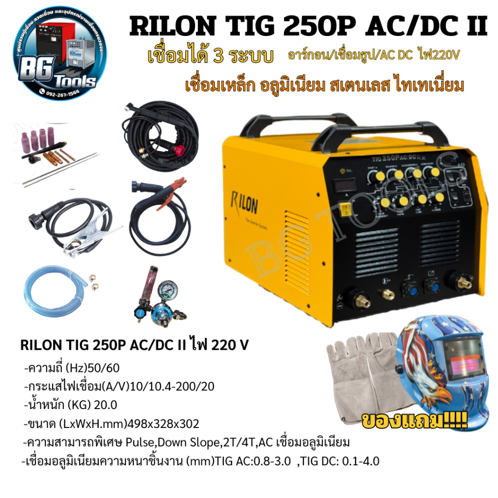 เครื่อง RILON TIG 250P AC/DC II ตัวใหม่ ตู้เชื่อม อาร์กอน+ไฟฟ้า 220V กระแส200แอมป์ 3 ระบบ  TIG : MMA