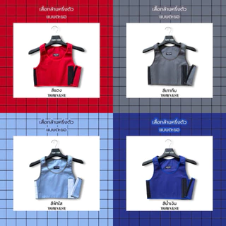 เสื้อกล้ามทอม แบบครึ่งตัว ตะขอ 11 สี ขายดี