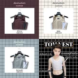 เสื้อกล้ามทอม แบบครึ่งตัว ตะขอ 11 สี ขายดี