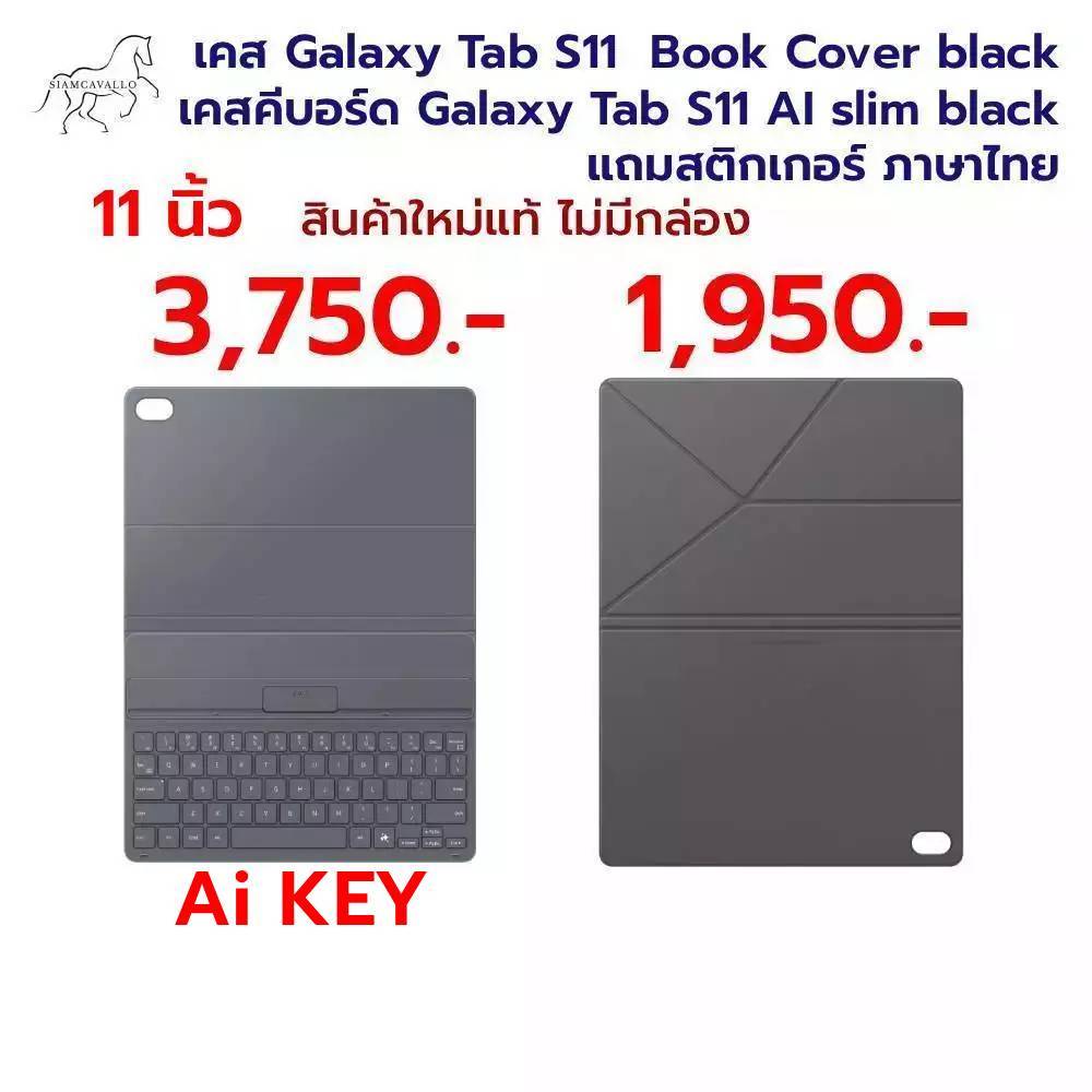 เคส Galaxy Tab S11 Ai Keyboard และ S11 Book Cover สินค้าใหม่ ไม่มีกล่อง(แถมสติกเกอร์ภาษาไทย)