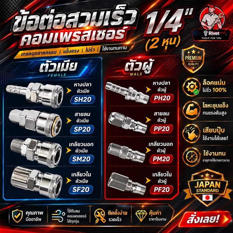ข้อต่อสวมเร็ว คัปเปิล ขนาด 1/4" (2 หุน) ข้อต่อ คอปเปอร์ ใช้ต่อกับสายลม ข้อต่อสายลม ปั๊มลม เครื่องมือ เกลียวนอก เกลียวใน