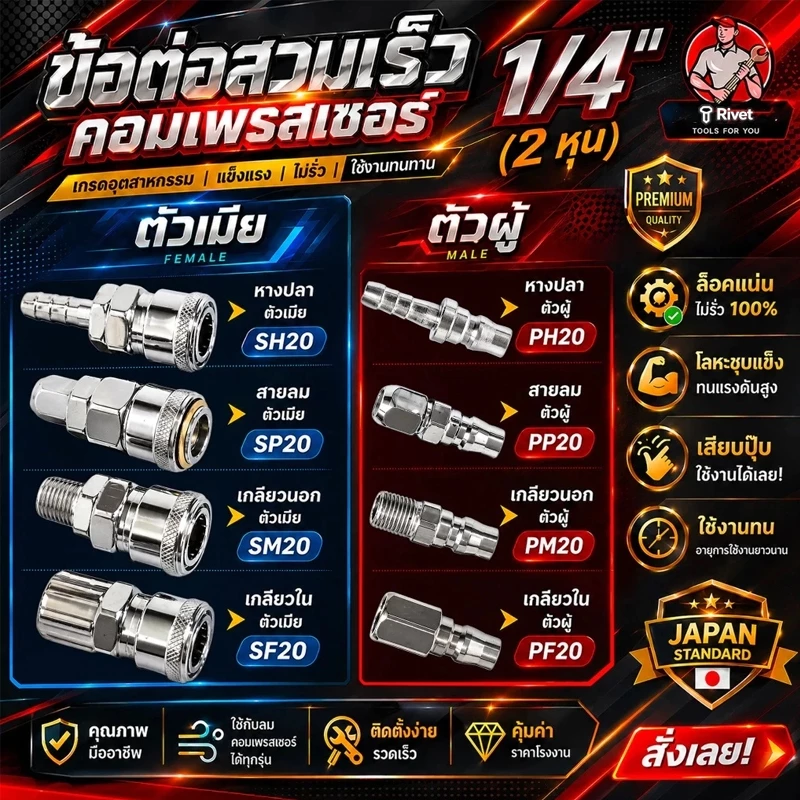 ข้อต่อสวมเร็ว คัปเปิล ขนาด 1/4" (2 หุน) ข้อต่อ คอปเปอร์ ใช้ต่อกับสายลม ข้อต่อสายลม ปั๊มลม เครื่องมือ เกลียวนอก เกลียวใน
