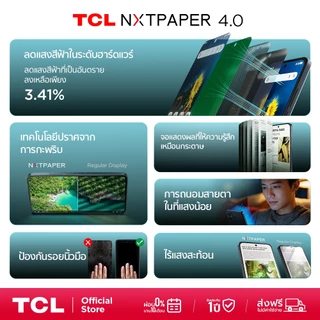 TCL NXTPAPER 70 Pro 5G โทรศัพท์มือถือถนอมสายตา หน้าจอ NXTPAPER 4.0 ขนาดจอ 6.9 นิ้ว 120Hz FHD