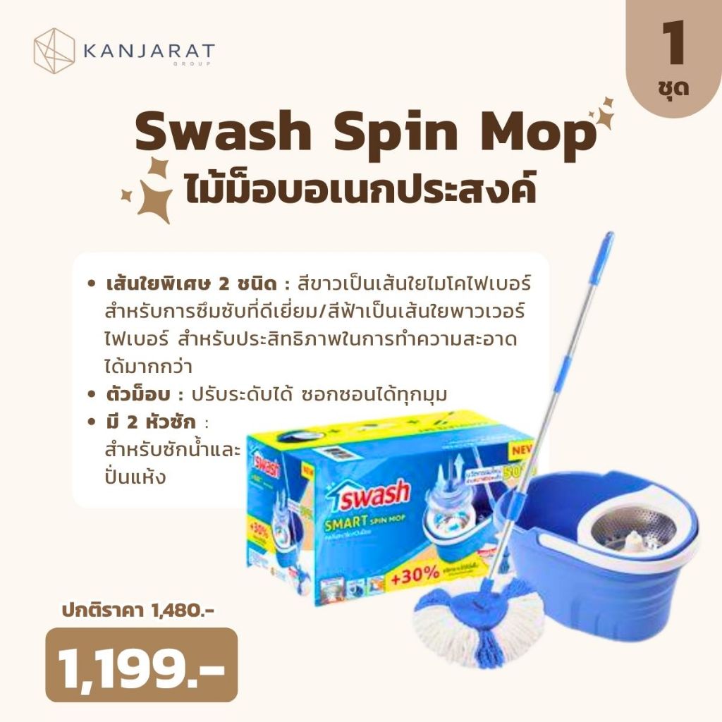 SWASH Spin Mop - สวอช ถังปั่น สมาร์ทสปินม็อบ