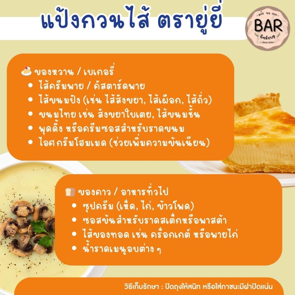 แป้งกวนไส้ ตรายู่ยี่ เหมาะสำหรับทำเบเกอรี่ และของคาวหวาน น้ำหนักสุทธิ 450 กรัม แป้งข้น ใส อยู่ตัวได้ดี ทิ้งไว้ไม่คืนตัว ราคา ถูกที่สุด ดีลบีเคเค แกลเลอรีภาพที่ 3