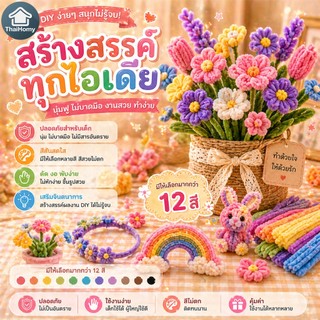 สินค้าพร้อมส่ง ลวดกำมะหยี่ DIY สร้างสรรค์งานประดิษฐ์ต่างๆ สำหรับงานฝีมือ สีสันสดใส สินค้าขายดี แยกสี