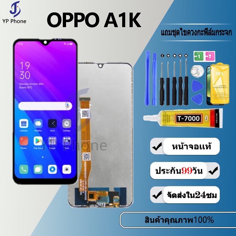 หน้าจอ LCD Display จอ + ทัช FOR oppo A1K/Realme C2 อะไหล่มือถือ อะไหล่ จอพร้อมทัชสกรีน ออปโป้ A1K/Realme C2 แถมไขควง