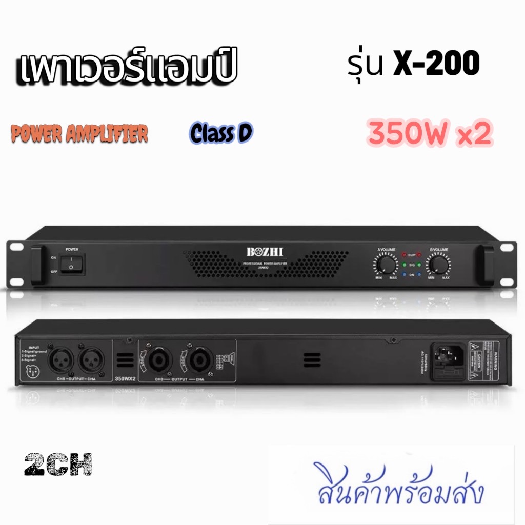 BOZHI 🔥เพาเวอร์แอมป์🔥 เพาเวอร์ สวิทชิ่ง700W(350WX2)Class D switching เพาเวอร์แอมป์ 1U รุ่น X-200