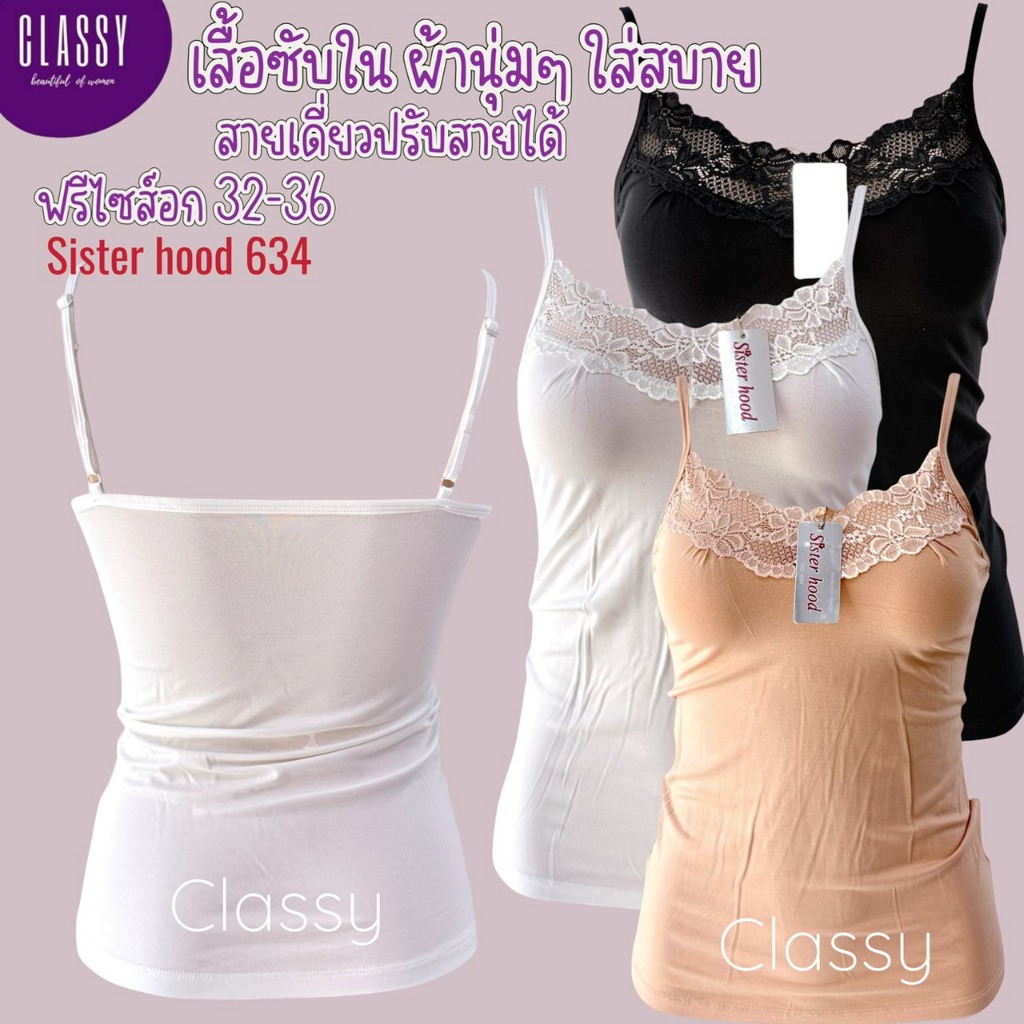เสื้อซับใน sister hood 634 สายเดี่ยวลูกไม้ คอวี ผ้าคอดตอน/ผ้าฝ้าย สายปรับได้