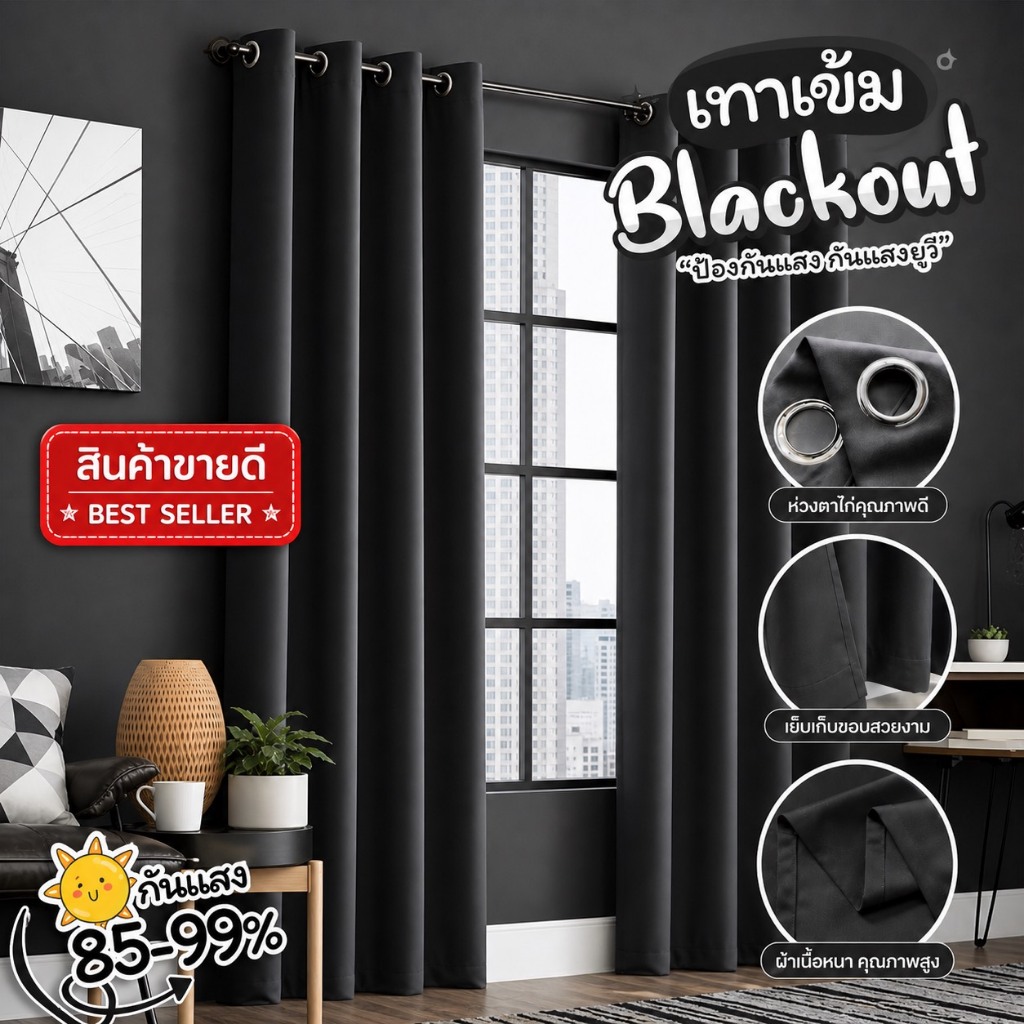 ผ้าม่าน สีเทาเข้ม ม่านกันแสง กันuv ม่านตาไก่ ผ้าม่านกั้นห้อง กั้นแอร์ ตัดใหม่เตรียมจัดส่งนานกว่าปกติ