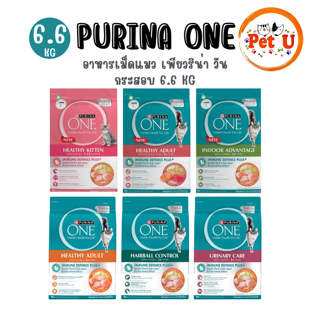 Purina One เพียวริน่าวัน อาหารเม็ดแมว กระสอบ 6.6kg เกรดพรีเมี่ยม