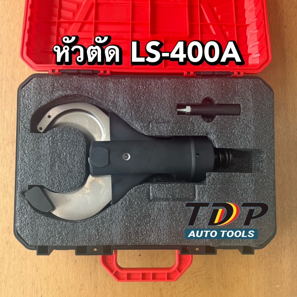 หัวตัดเฉพาะรุ่น LS-400A (เฉพาะหัวตัดเท่านั้น)
