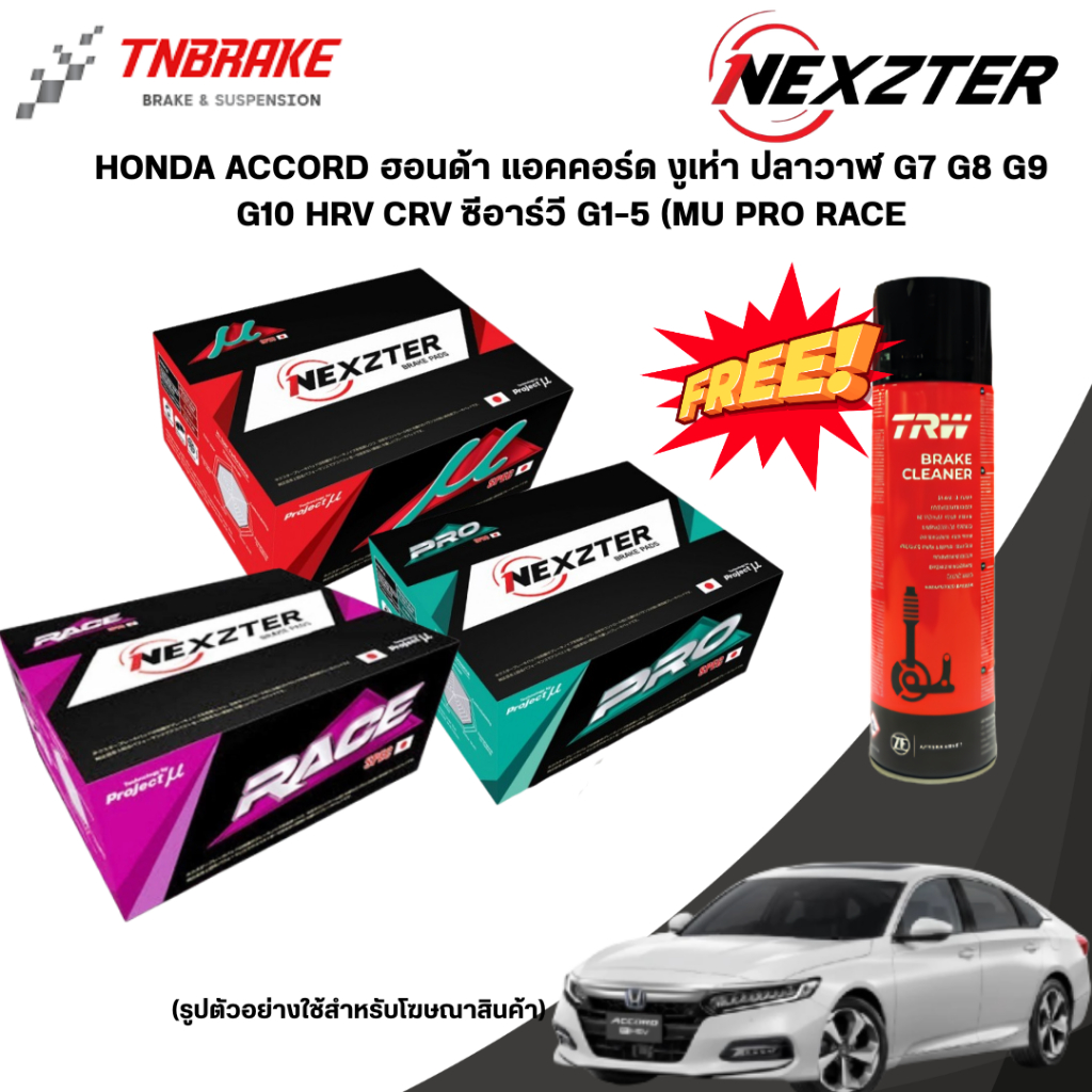 (ติดตั้งฟรี) NEXZTER ผ้าเบรค HONDA ACCORD ฮอนด้า แอคคอร์ด งูเห่า ปลาวาฬ G7 G8 G9 G10 HRV CRV ซีอาร์ว