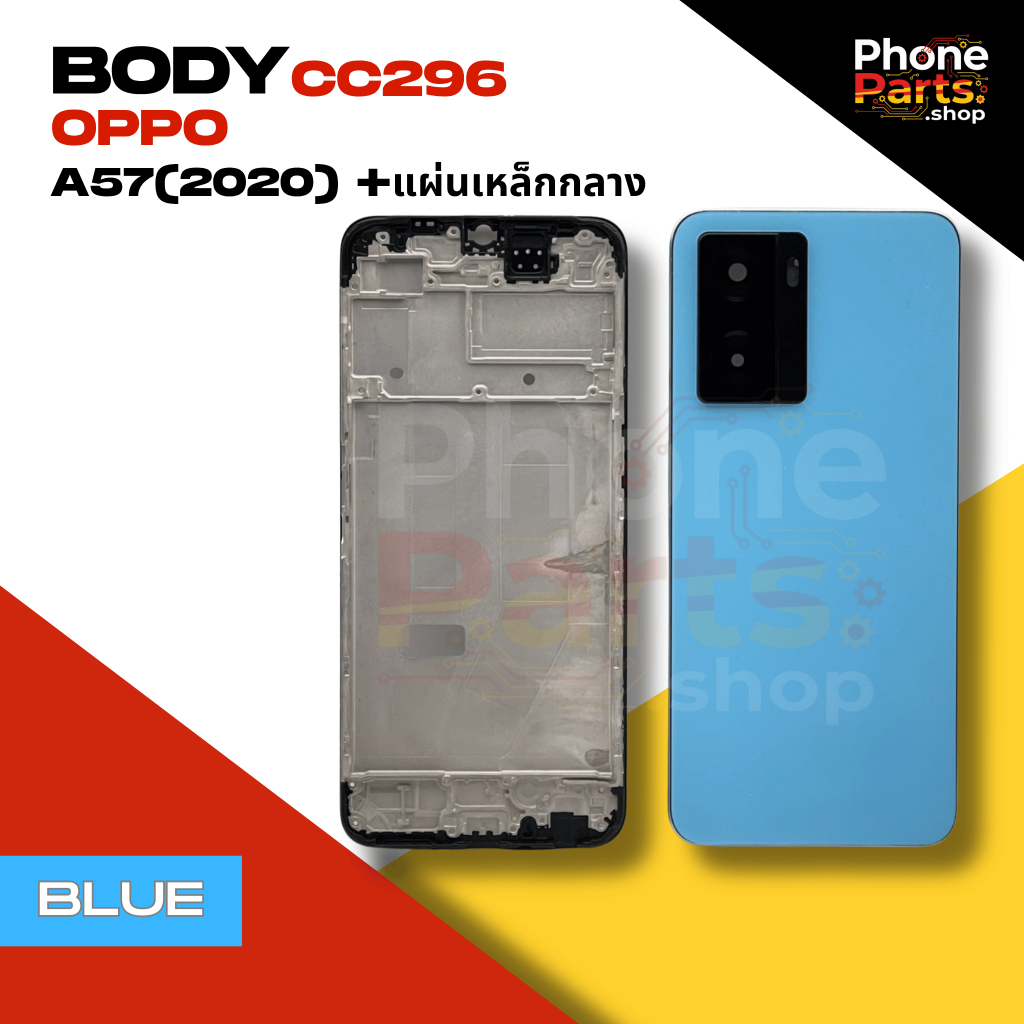 บอดี้ Body OPPO A57(2020) +แผ่นเหล็กกลาง