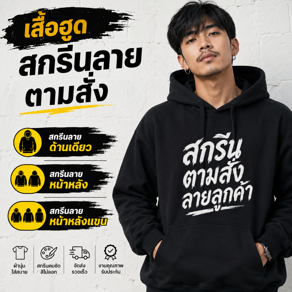 77DESIGN สกรีนเสื้อฮูดตามสั่ง DTF เสื้อฮู้ดตามสั่ง พิมพ์ลายเอง ไม่มีขั้นต่ำ งานคมชัด