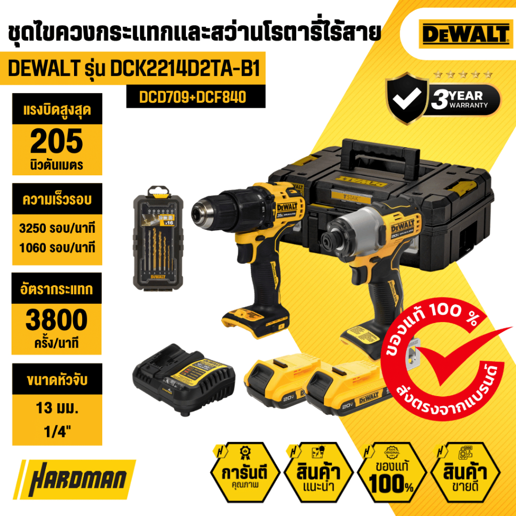 DEWALT DCK2214D2TA-B1 ชุดสว่านเเละไขควงกระแทกไร้สาย 20V (DCD709+DCF840)