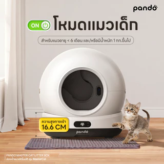 [ สินค้าใหม่ ] PANDO MASTER CAT LITTER BOX แพนโด้ ห้องน้ำแมวอัตโนมัติ รุ่น MasterCat พร้อมกล้อง HD