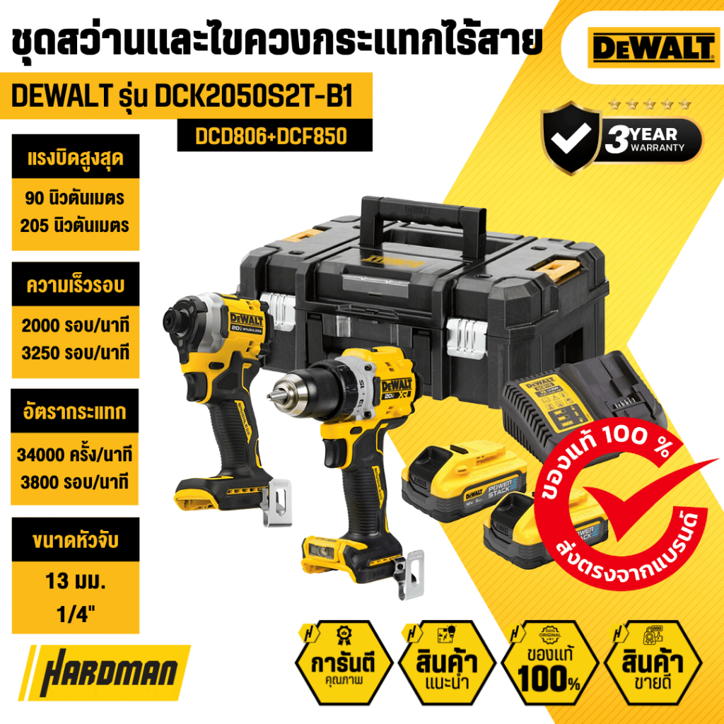 DEWALT DCK2050S2T-B1 ชุดสว่านเเละไขควงกระแทกไร้สาย 20V (DCD806+DCF850)