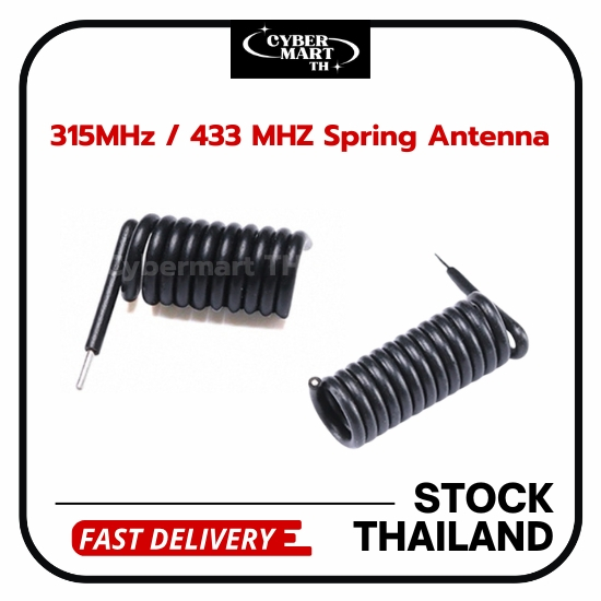 เสาอากาศสปริง 315MHz / 433MHz Spring Antenna สำหรับ RF Wireless Module (1Pcs)