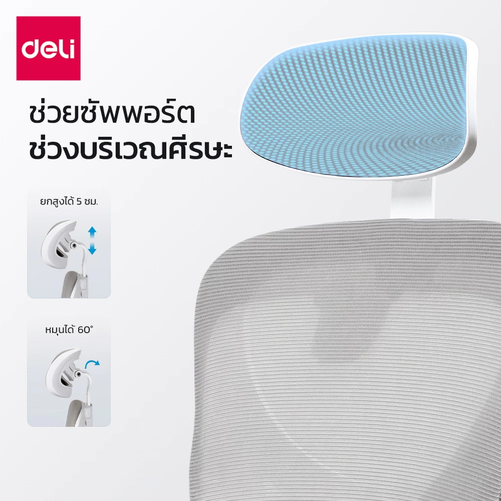 Deli เก้าอี้ทำงาน เก้าอี้สำนักงาน เพื่อสุขภาพ พนักพิงศีรษะ ปรับสูงต่ำ อุปกรณ์สำนักงาน Office Chair thumbnail 8