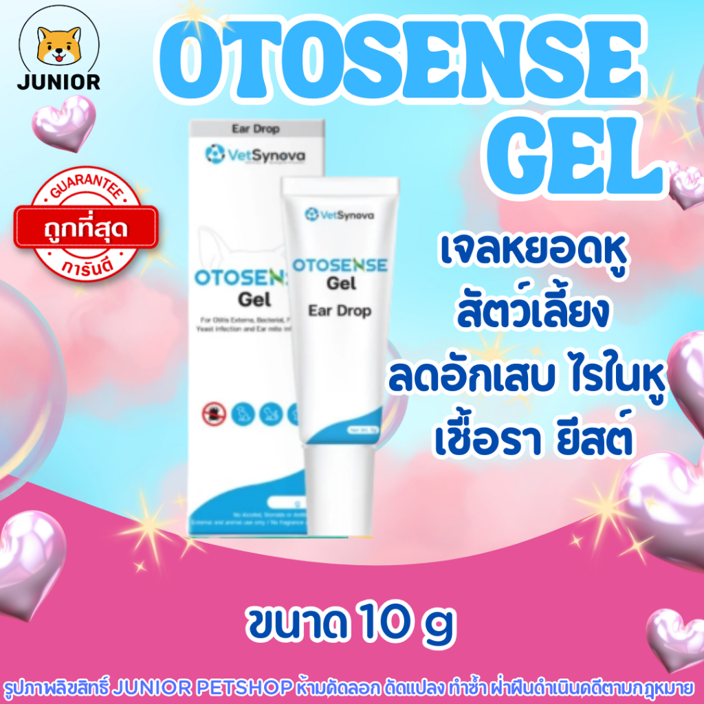 VetSynova OTOSENSE Gel (โอโตเซนส์) 10gเจลหยอดหูสุนัขและแมว รักษาหูอักเสบ ไรในหู เชื้อราและยีสต์ ขนาด