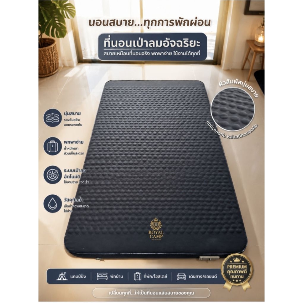 [สินค้าพร้อมส่ง!!!] ROYAL CAMP ที่นอนพองลมพร้อมปั้มอัตโนมัติในตัว (ขนาด 132×200×10) Camping Sleeping Pad