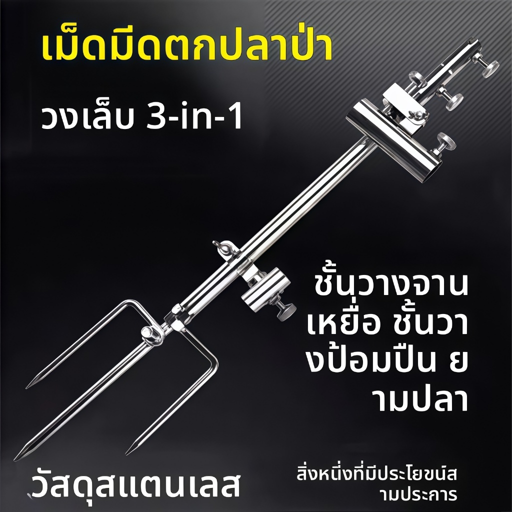 ที่วางคันเบ็ด ขาตั้งคันเบ็ด สแตนเลสสตีล สามในหนึ่ง แบบยาว แท่นวางเบ็ดตกปลา สำหรับตกปลาระหว่างป่าและพื้นดิน แข็งแรง ทนทาน