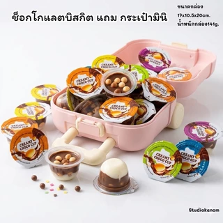 ซื้อขนม แถมฟรี กระเป๋ามินิสุดน่ารัก มีทั้ง มินิพุดดิ้ง ช็อกบอลสีทอง ช็อกโกแลตบิสกิต ไวท์ช็อกโกแลตชาร์โคล