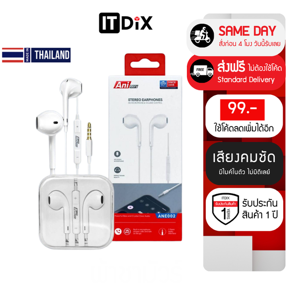 หูฟัง Anida มีไมค์ในตัวเสียงชัด USB-C และ 3.5 mm (พร้อมกล่องคริสตัล) คุณภาพเสียงคมชัด ตัดเสียงรบกวน รับประกัน 1 ปี