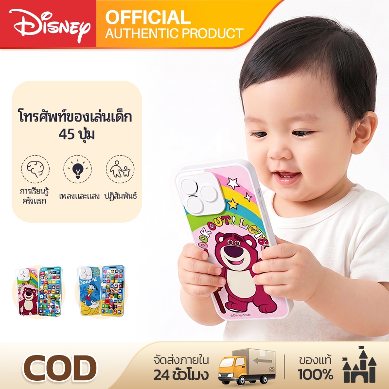 Disney โทรศัพท์ ของเล่น โทรศัพท์มือถือ 45 ปุ่ม ไฟ LED เพลง นิทาน เสียงสัตว์ บันทึกเสียง ชาร์จไฟได้ 0-6ปี baby phone toy
