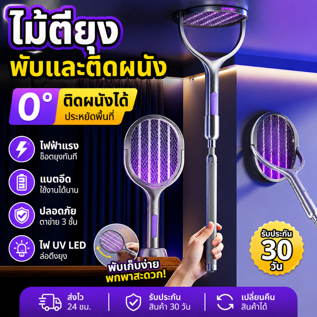 MEIC ไม้ช็อตยุง 4in1 พับเก็บได้ เครื่องดักยุง ด้ามจับยาวขึ้น 360°ตาข่ายหมุนได้ ชาร์จ USB ตียุงไฟฟ้า