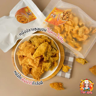 [เซ็ตคู่ขายดี]หนังไก่กรอบ + หนังปลาแซลมอน