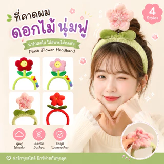 [Mimmuffin] ที่คาดผมดอกไม้ ดอกไม้ ที่คาดผมการ์ตูน