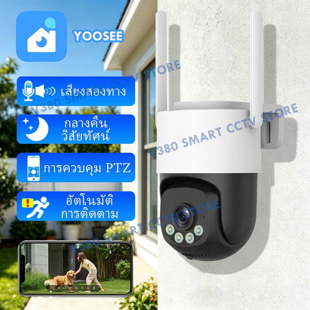 YOOSEE กล้องวงจรปิด WiFi สำหรับใช้งานกลางแจ้ง ภาพสีเต็มรูปแบบ ระบบมองเห็นกลางคืน ระบบติดตามบุคคล