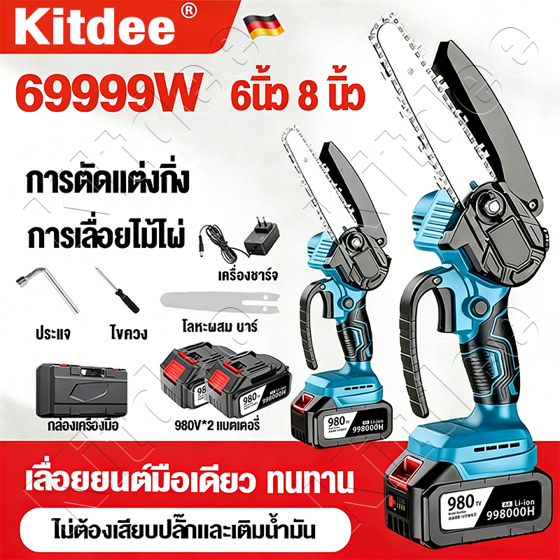 69999W เลื่อยไฟฟ้าแบต 6/8 นิ้ว 980V*2 เลื่อยตัดไม้ ไร้สาย เลื่อยไฟฟ้า เลื่อยโซ่ไฟฟ้า เลื่อยยนต์ตัดไม้ เลื่อยโซ่ไรสาย