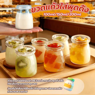 JoyTray กระปุกพุดดิ้ง พร้อมฝาปิด 100ml 150ml 200ml สําหรับใส่อาหารเด็ก โยเกิร์ต ของหวาน Pudding Bottle