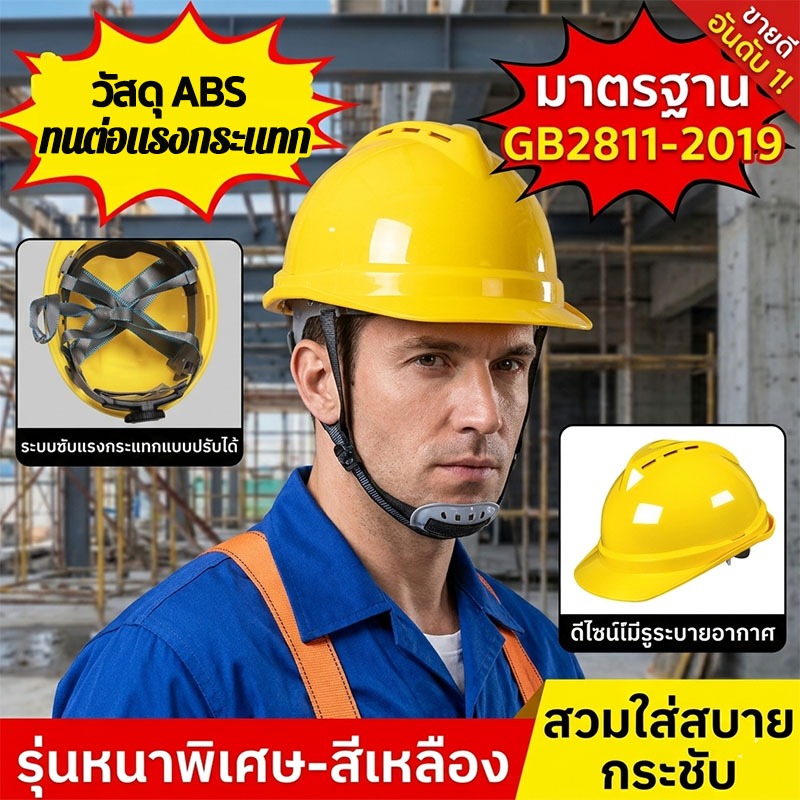 หมวกวิศวะ กันกระแทก เซฟตี้ งานก่อสร้าง สำหรับวิศวกรและช่าง ปรับขนาดได้ หมวกนิรภัยสายรัดคางSAFETYHELMET
