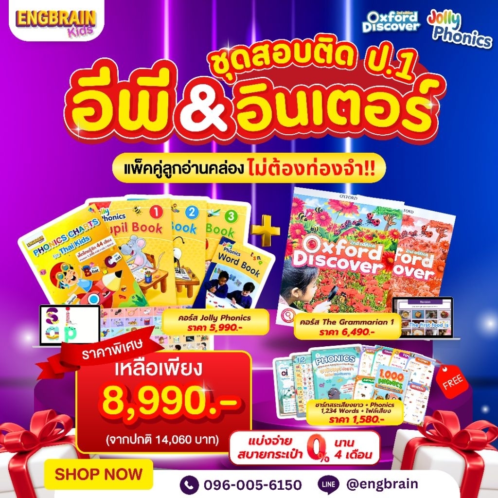 แพ็คคู่ลูกอ่านคล่องไม่ต้องท่องจำ แกรมม่าเป๊ะ ได้เรียนในชุดนี้สอบติด ป.1 EP Inter แน่นอน